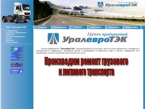 УралевроТЭК