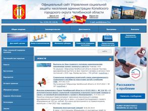 Администрация Копейского городского округа