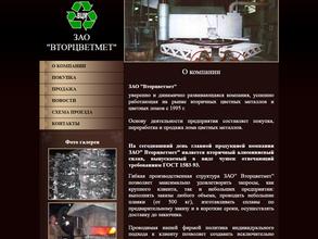 Вторцветмет