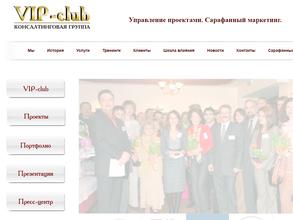 ВИП-Клуб