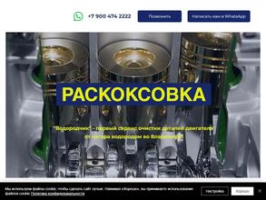 Водородчик