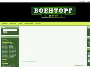 Военторг