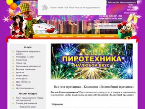 Волшебный праздник