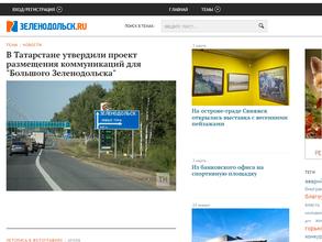 Зеленодольск.ru