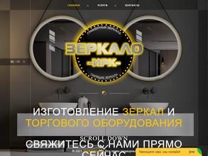 ЗЕРКАЛО-ИРК