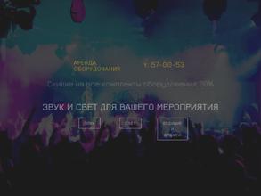 Звук и свет