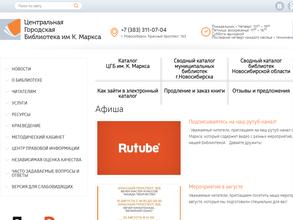 Центральная городская библиотека им. К. Маркса
