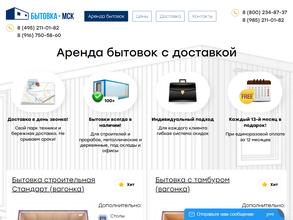 Бытовка МСК