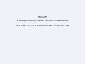 КЛЕМАНТ