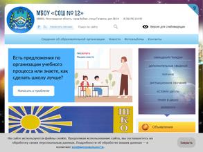 Средняя общеобразовательная школа №12