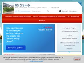 Средняя общеобразовательная школа №14