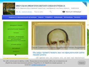 Средняя общеобразовательная школа №1 им. героя Советского Союза Неустроева С.А.