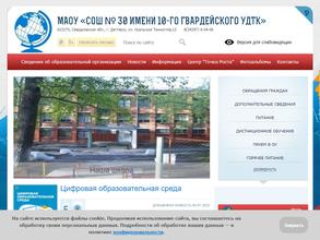 Средняя общеобразовательная школа №30 им. 10-го гвардейского Уральского добровольческого танкового корпуса