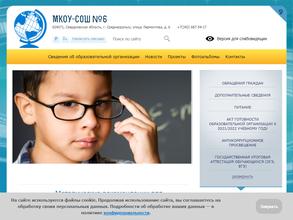 Средняя общеобразовательная школа №6 с углубленным изучением отдельных предметов