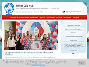 Средняя общеобразовательная школа №8