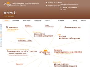 Академия ремесел