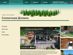 Солнечная долина