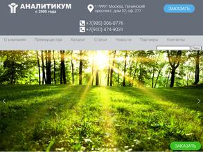 Аналитикум