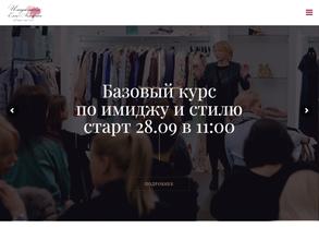 Имидж-школа