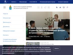 Государственный архив Астраханской области