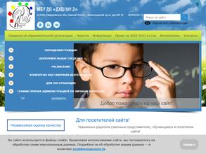 Детская художественная школа №2