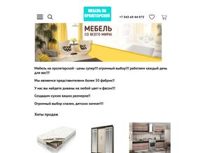 Мебель на Пролетарской