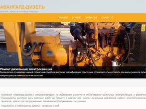 Авангард-Дизель