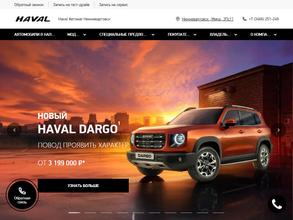 Хавэйл центр Нижневартовск