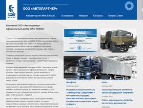 Автопартнер