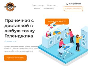 Большая Стирка