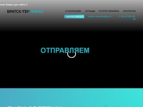 Братск-терминал