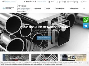 Металлургическая Индустрия