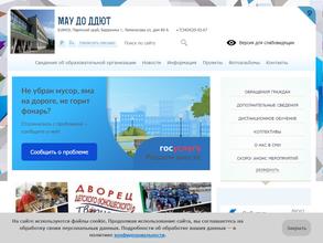 Дворец детского юношеского творчества