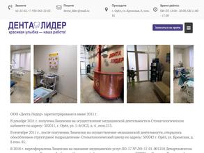 Дента Лидер