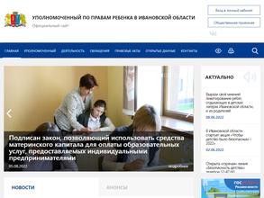 Уполномоченный по правам ребенка