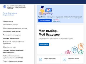 Министерство цифрового развития и связи Амурской области