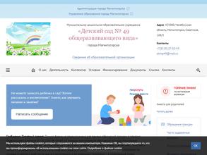 Детский сад №49 общеразвивающего вида