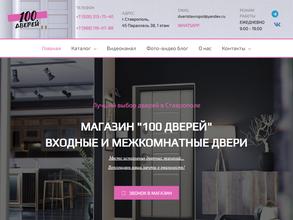 100 Дверей
