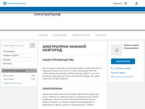 Электропроф