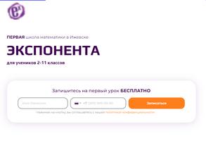 Экспонента