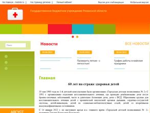 Городская детская поликлиника № 2