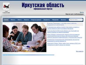 Министерство строительства Иркутской области