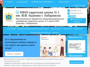 Кадетская школа №1 им. Ф.Ф. Ушакова