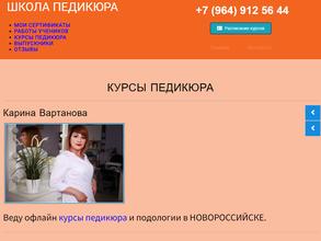 Школа педикюра