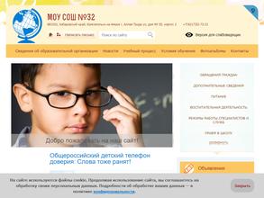 Средняя общеобразовательная школа №32