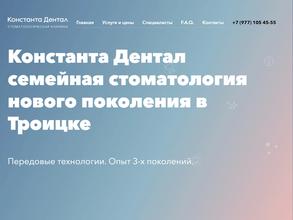 Константа Дентал