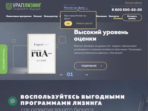 Ураллизинг