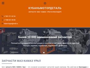 Кубаньмотордеталь