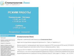 Стоматология Люкс