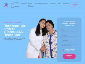 Роскошный персонал